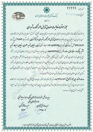 قرض الحسنه